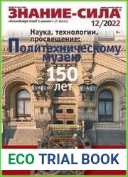 Знание-сила