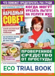 Народный совет