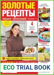Золотые рецепты наших читателей