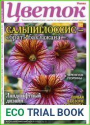 Цветок