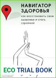 Навигатор здоровья