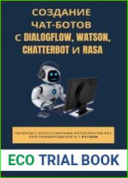 Создание чат-ботов с Dialogflow, Watson, ChatterBot и Rasa