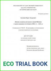 Военно-служилая деятельность князей Шуйских в зеркале разрядных источников (1560-е – 1610 г.)