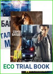 UNICUM. Цикл из 6 книг