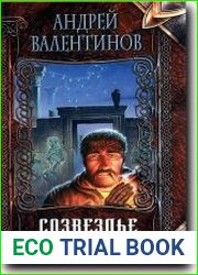 Созвездье Пса