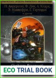 Солдаты Вселенной