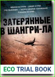 Затерянные в Шангри-Ла