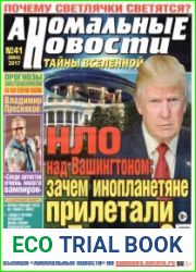 Аномальные новости №41 2017