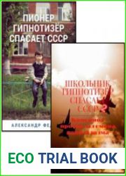 Всеобщее благо. Цикл из 2 Книги