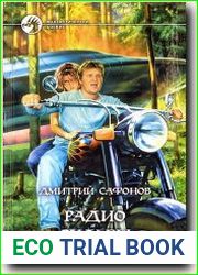 Радио Судьбы