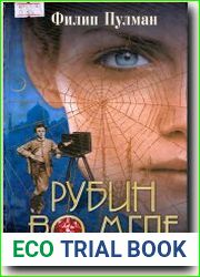 Рубин во мгле