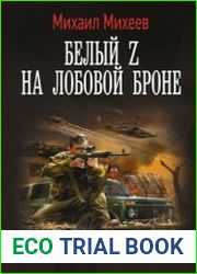Белый Z на лобовой броне