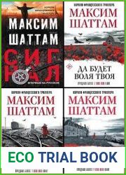 Серия "Короли французского триллера" в 4 книгах