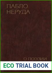 О поэзии и о жизни