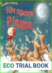 Ніч проти Різдва. Зимова казка