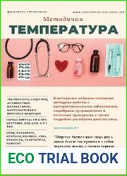 Методичка "Температура"