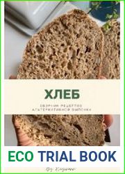 Сборник рецептов Хлеб