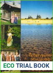 Культурный ландшафт русского Севера. Пинежье, Поморье