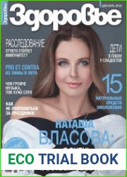 Здоровье