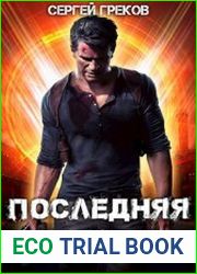 Последняя Арена
