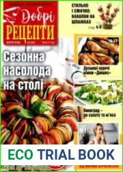 Добрі рецепти