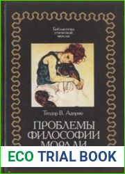 Проблемы философии морали