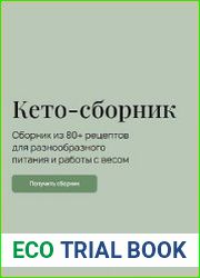Кето-сборник