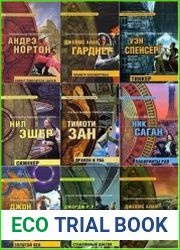 Серия "Фантастический бестселлер" в 22 книгах