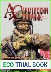 Армейский сборник 2022-12