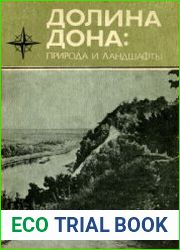 Долина Дона природа и ландшафты