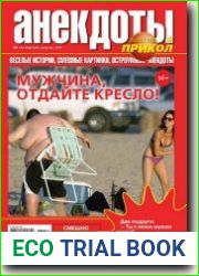 Большой прикол. Анекдоты
