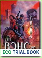 Машина смерти