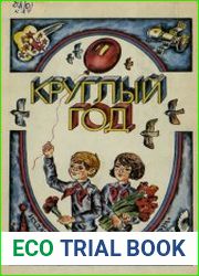 Круглый год 1982