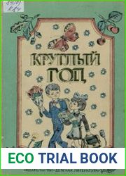 Круглый год 1981