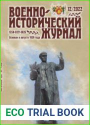 Военно-исторический журнал 2022-12 (752)