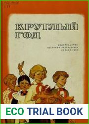 Круглый год 1972