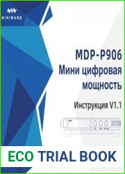 Мини-цифровая система питания MDP. Инструкция и описание