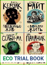 Серия "От битника до Паланика" в 11 книгах