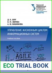 Управление жизненным циклом информационных систем