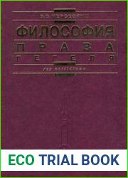 Философия права Гегеля