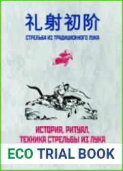Стрельба из традиционного лука - история, ритуал, техника стрельбы из лука с кольцом