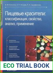 Пищевые красители классификация, свойства, анализ, применение