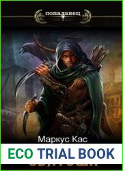 Святоша. Цикл из 5 книг