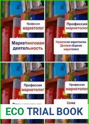 Серия "Профессия маркетолог" в 10 книгах