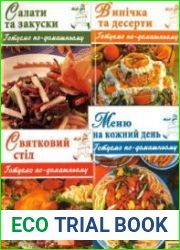 Готуємо по-домашньому (серія з 4 книг)