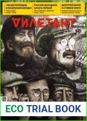 Дилетант