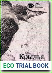 Крылья ночи