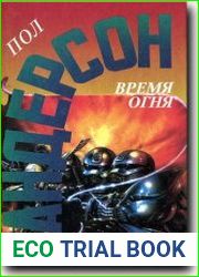 Время огня