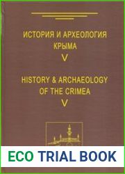 История и археология Крыма. Выпуск V