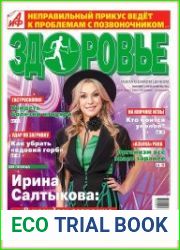 АиФ. Здоровье